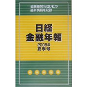 日経金融年報 ２００２年春季号/格付投資情報センター