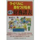 ライバルに差をつける本 速攻！財務諸表 [単行本]