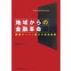 地域からの金融革命―関西アーバン銀行の成長戦略 [単行本]