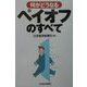 何がどうなるペイオフのすべて [単行本]