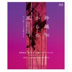 宮沢和史、夏川りみ、大城クラウディア／沖縄からの風コンサート2021～宮沢和史、夏川りみ、大城クラウディアによるスペシャルコンサート～ [Blu-ray Disc]
