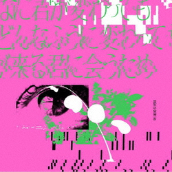 BiSH／どんなに君が変わっても僕がどんなふうに変わっても明日が来る君に会うため