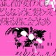 BiSH／どんなに君が変わっても僕がどんなふうに変わっても明日が来る君に会うため