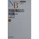 初級簿記の知識 2版 （日経文庫） [新書]