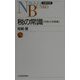 税の常識〈平成12年度版〉（日経文庫） [新書]