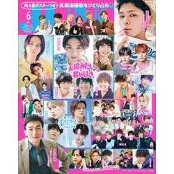 JUNON (ジュノン) 2022年 06月号 [雑誌]
