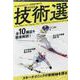 DVD>技術選 2022（<DVD>） [磁性媒体など]