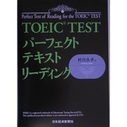 TOEIC TEST パーフェクトテキストリーディング [単行本]
