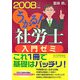 うかる！社労士入門ゼミ〈2008年度版〉 [単行本]