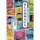 子供たちに伝えたい 美しき日本人たち [単行本]