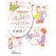 日経WOMAN 元気のバイブル―人づきあいの心とスキル（日経ビジネス人文庫） [文庫]