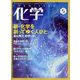 化学 2022年 05月号 [雑誌]