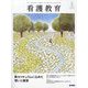 看護教育 2022年 04月号 [雑誌]