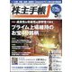 株主手帖 2022年 05月号 [雑誌]