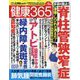 健康365 (ケンコウ サン ロク ゴ)  2022年 06月号 [雑誌]