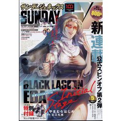 月刊 サンデー GX (ジェネックス) 2022年 05月号 [雑誌]