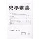 史学雑誌 2022年 03月号 [雑誌]