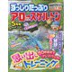 ずっしりたっぷりアロー & スケルトン 2022年 05月号 [雑誌]