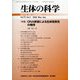 生体の科学 2022年 04月号 [雑誌]