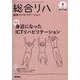 総合リハビリテーション 2022年 04月号 [雑誌]