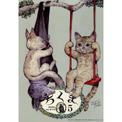 ちくま 2022年 05月号 [雑誌]