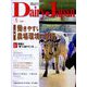 Dairy Japan (デイリー ジャパン) 2022年 05月号 [雑誌]