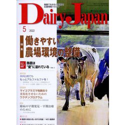 Dairy Japan (デイリー ジャパン) 2022年 05月号 [雑誌]