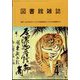 図書館雑誌 2022年 04月号 [雑誌]