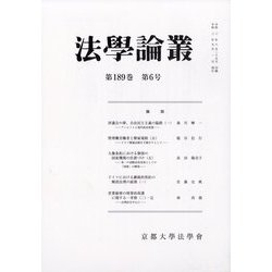 法学論叢 2021年 09月号 [雑誌]