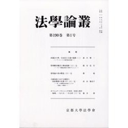 法学論叢 2021年 10月号 [雑誌]