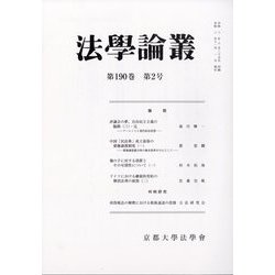 法学論叢 2021年 11月号 [雑誌]