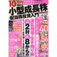 2022年決定版10万円から始める小型成長株&配当株投資入門 2022年 06月号 [雑誌]