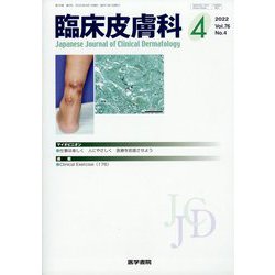 臨床皮膚科 2022年 04月号 [雑誌]