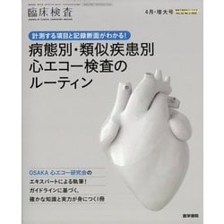 臨床検査 2022年 04月号 [雑誌]