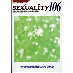 季刊 SEXUALITY (セクシュアリティ) 2022年 04月号 [雑誌]