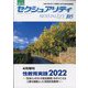増刊 季刊 SEXUALITY (セクシュアリティ) 2022年 04月号 [雑誌]