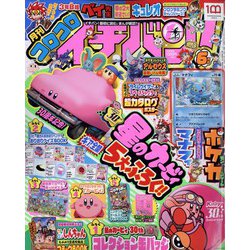 コロコロイチバン ! 2022年 06月号 [雑誌]