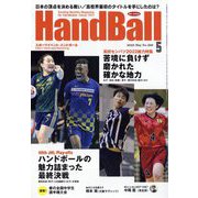 Handball (ハンドボール) 2022年 05月号 [雑誌]