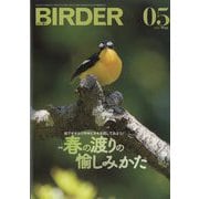 BIRDER (バーダー) 2022年 05月号 [雑誌]