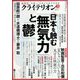 表現者クライテリオン 2022年 05月号 [雑誌]