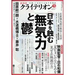 表現者クライテリオン 2022年 05月号 [雑誌]
