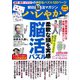 朝日脳活マガジンハレやか 2022年 6/1号 [雑誌]