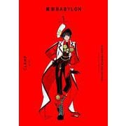 ＣＬＡＭＰ　ＰＲＥＭＩＵＭ　ＣＯＬＬＥＣＴＩＯＮ　東京ＢＡＢＹＬＯＮ　（１）<1> 特別版 [コミック]
