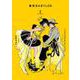 ＣＬＡＭＰ　ＰＲＥＭＩＵＭ　ＣＯＬＬＥＣＴＩＯＮ　東京ＢＡＢＹＬＯＮ　（２）<2> 特別版 [コミック]