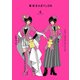 ＣＬＡＭＰ　ＰＲＥＭＩＵＭ　ＣＯＬＬＥＣＴＩＯＮ　東京ＢＡＢＹＬＯＮ　（４）<4> 特別版 [コミック]