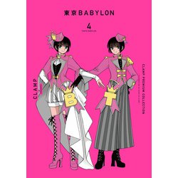 ＣＬＡＭＰ　ＰＲＥＭＩＵＭ　ＣＯＬＬＥＣＴＩＯＮ　東京ＢＡＢＹＬＯＮ　（４）<4> 特別版 [コミック]