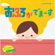 おふろがでまーす [絵本]