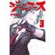ジーニアース  3<3>(少年チャンピオン・コミックス) [コミック]