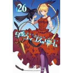 ダーウィンズゲーム  26<26>(少年チャンピオン・コミックス) [コミック]