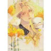 Mr.マロウブルー【第3巻】<3>(あすかコミックスDX) [コミック]